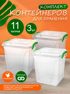 Контейнер для хранения пластиковый 11 л. набор из 3 шт elfplast 213075005 купить за 1 517 ₽ в интернет-магазине Wildberries