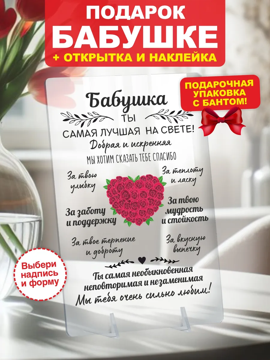 Подарок бабушке на новый...