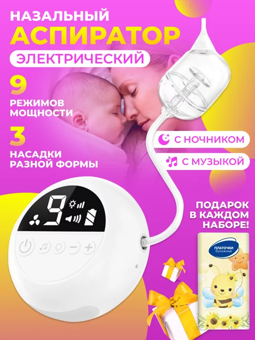 Home_Lite Аспиратор назальный электрический