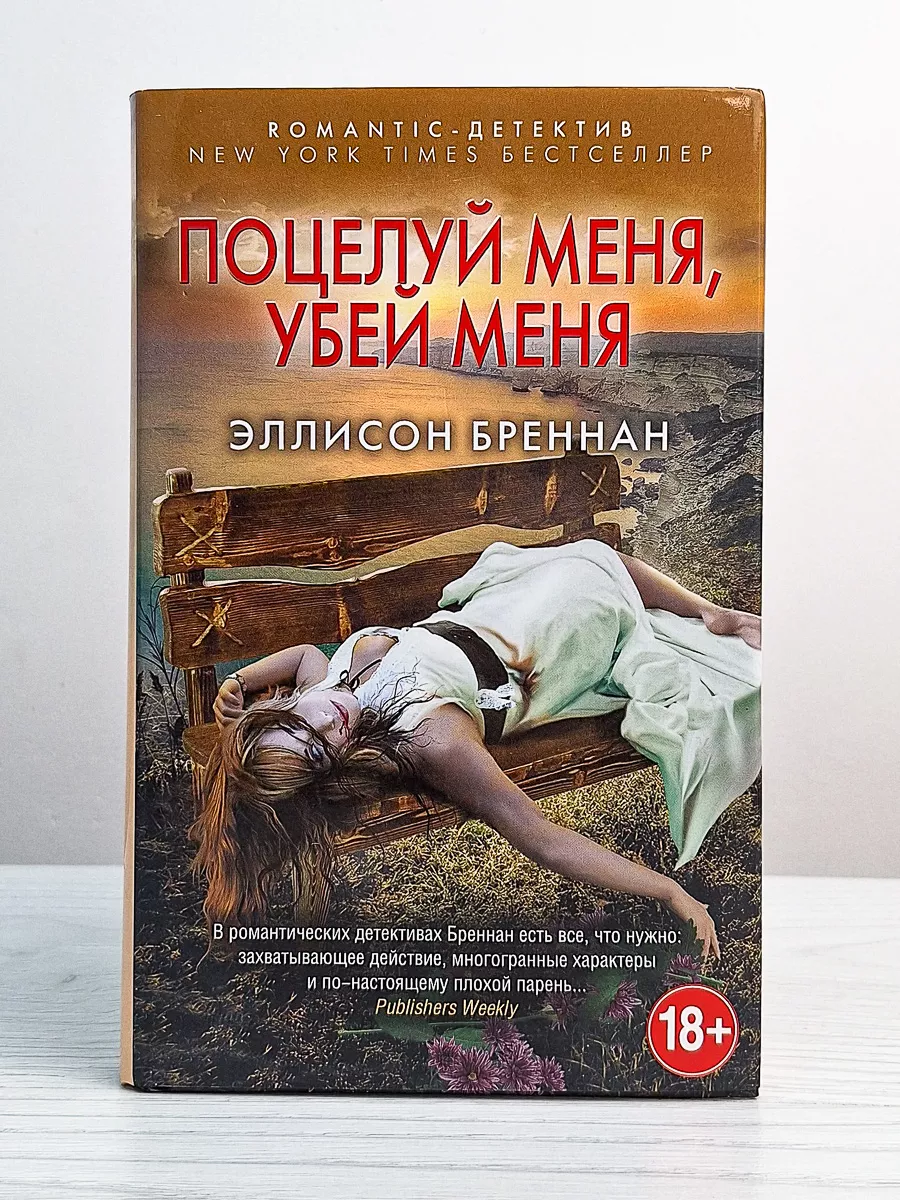 Книга ЭКСМО Неверность 18+