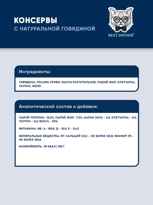 Best dinner High Premium влажный корм для кошек с говядиной, 100 г 12 шт, 100 г, 12 шт, фото 2