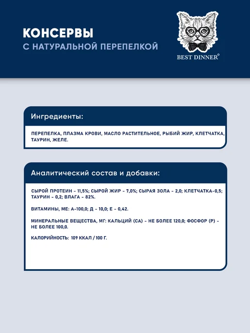 Best dinner High Premium влажный корм для кошек с перепелом, 100 г 12 шт, 100 г, 12 шт, фото 2