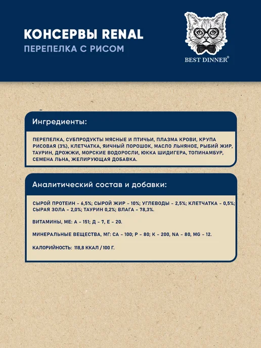 Best dinner Vet Profi Renal корм для кошек при болезни почек 100 г 12 шт, 100 г, 12 шт, фото 2