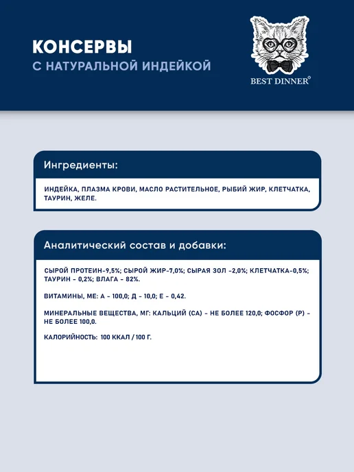 Best dinner High Premium влажный корм для кошек с индейкой 100 г х 12 шт, 100 г, 12 шт, фото 2