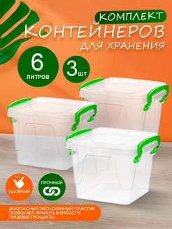 Контейнер для хранения пластиковый 6 л 3 шт elfplast 213077335 купить за 956 ₽ в интернет-магазине Wildberries