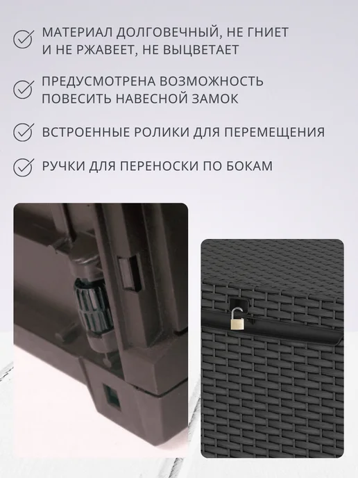 Keter Сундук ящик садовый пластиковый под ротанг 305 л, 305 л, фото 5
