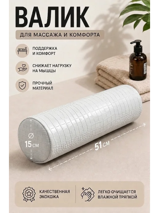Beauty Factory Валик массажный, вариант