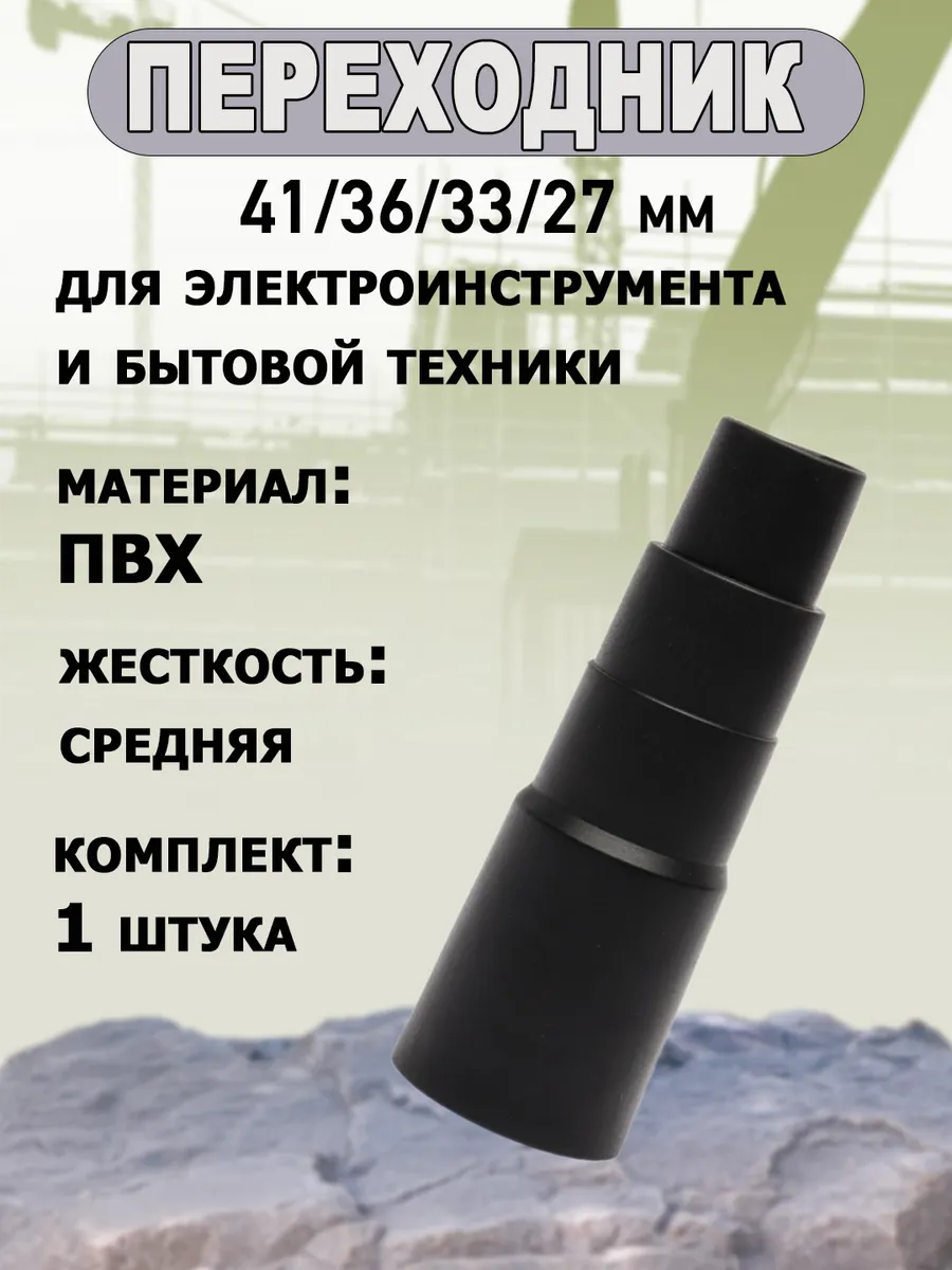 универсальный переходник...