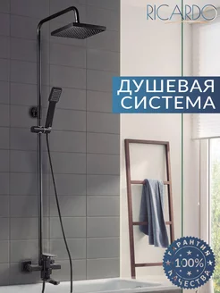 Душевая система с тропическим душем RICARDO 213079250 купить за 11 059 ₽ в интернет‑магазине Wildberries
