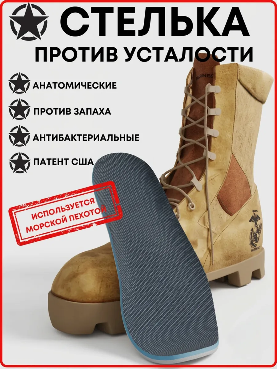 Анатомическая стелька антибактериальная летняя армейская