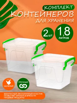 Контейнер для хранения пластиковый 1,8 л 2 шт elfplast 213079578 купить за 374 ₽ в интернет-магазине Wildberries