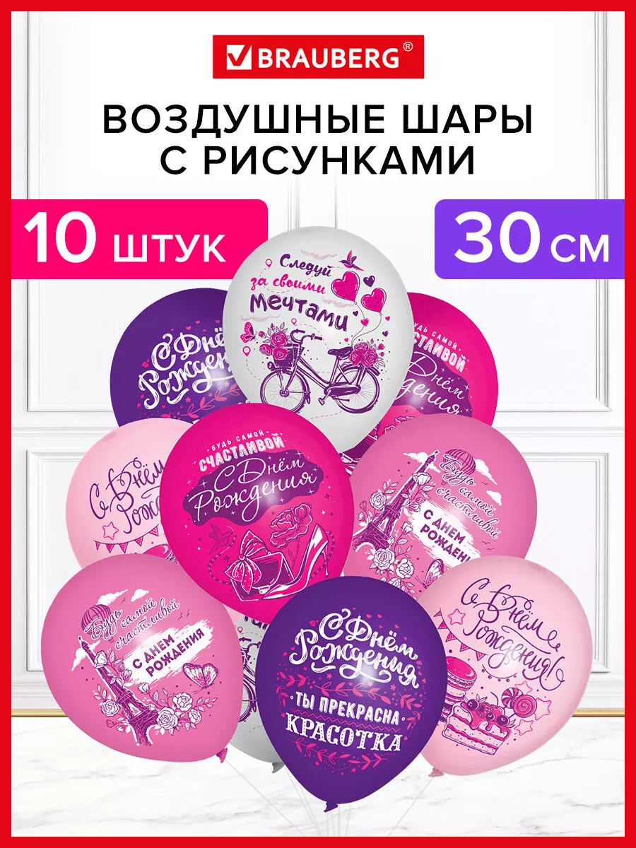 Шарики воздушные с днем рождения женщине набор 10шт фотозона