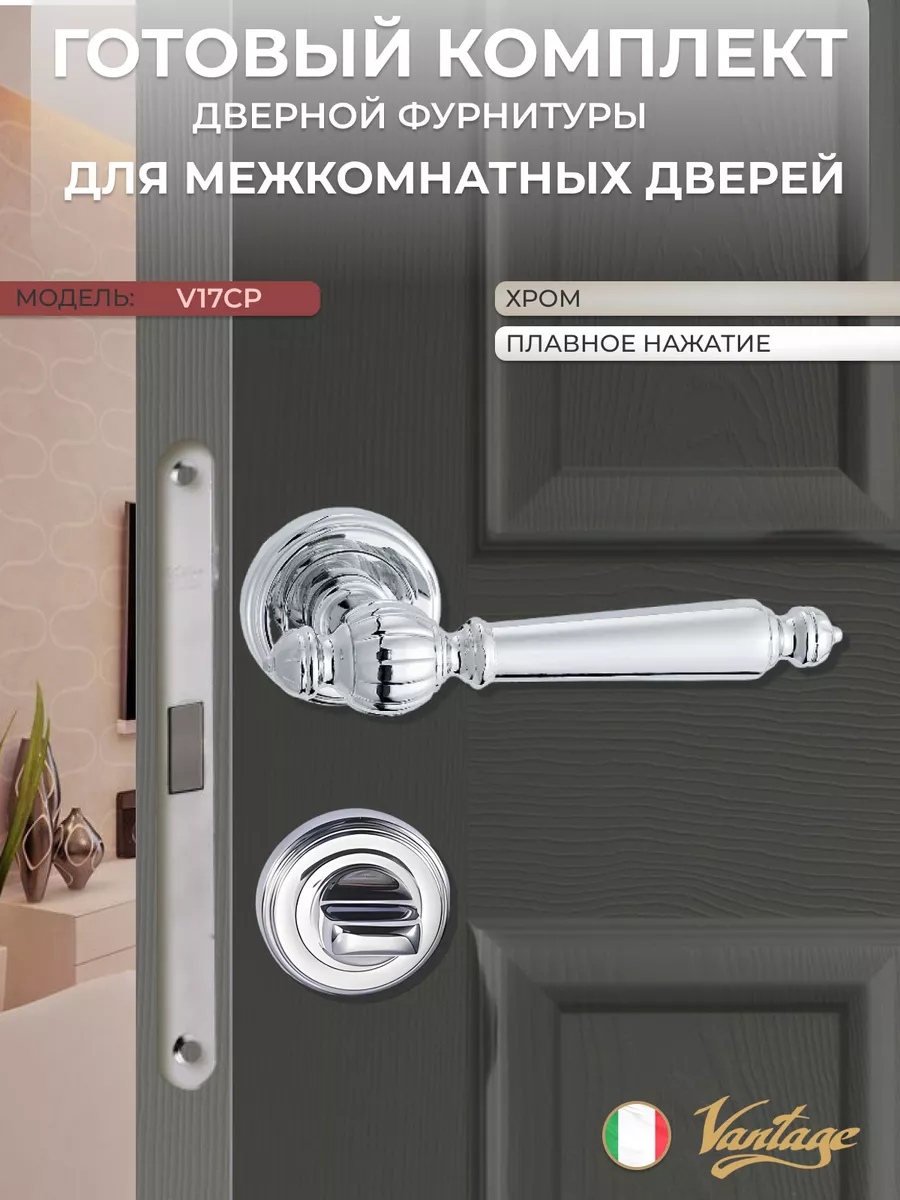 Ручка дверная межкомнатная с фиксатором и защелкой