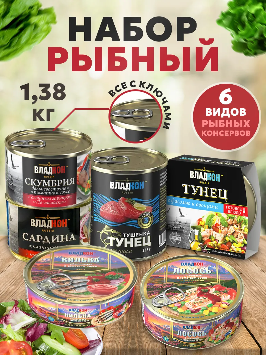 Консервы рыбные набор из 6...