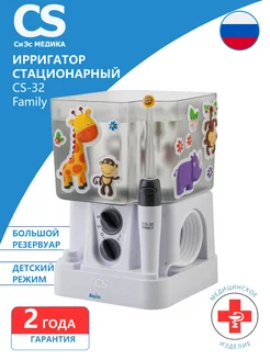 Ирригатор стационарный CS-32 Family для зубов семейный CS Medica 213080026 купить за 3 144 ₽ в интернет-магазине Wildberries