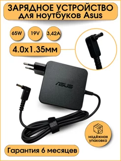 Зарядка для ноутбука Asus 19V 3.42A 65W разъем 4.0х1.35 мм 102elements 213080155 купить за 885 ₽ в интернет-магазине Wildberries