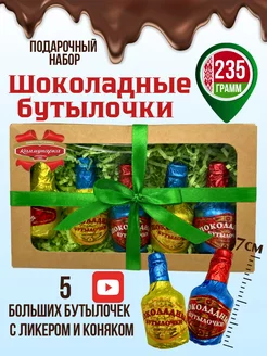 Конфеты шоколадные бутылочки с коньяком и ликером подарочные Коммунарка 213080936 купить за 989 ₽ в интернет-магазине Wildberries