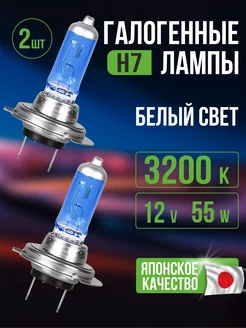 Лампы автомобильные галогеновые H7 55 W Вт 2 шт KurumaKit 213081044 купить за 486 ₽ в интернет-магазине Wildberries