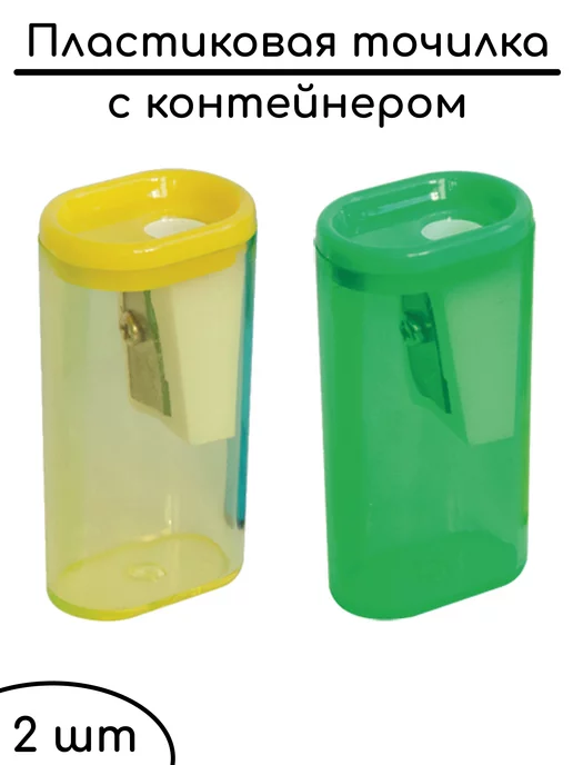 ArtSpace Точилка пластиковая 1 отверстие, с контейнером 2шт, 2 шт, фото 2