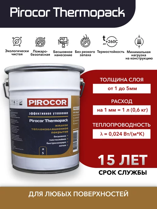 Pirocor Жидкая теплоизоляция утеплитель, белый, фото 2