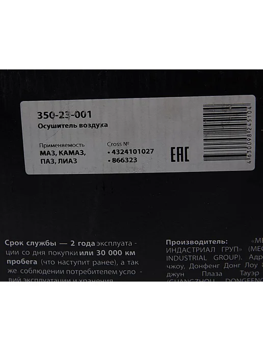 MEGAPOWER Осушитель воздуха МАЗ,КАМАЗ,ПАЗ(АВРОРА),ЛИАЗ (24V, 3 выхода, выхода, фото 6