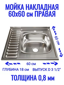 Мойка для кухни накладная 60х60 правая Mixline 213088264 купить за 3 665 ₽ в интернет-магазине Wildberries