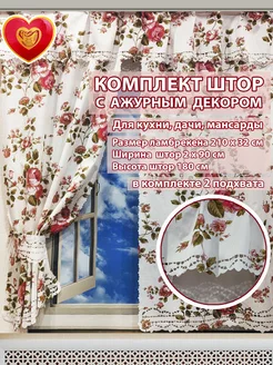 Шторы для кухни короткие комплект 2 шт Домалетто 213089353 купить за 1 071 ₽ в интернет-магазине Wildberries