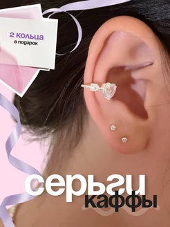 Сережки каффы сердечко KeshFix 213096690 купить за 189 ₽ в интернет-магазине Wildberries