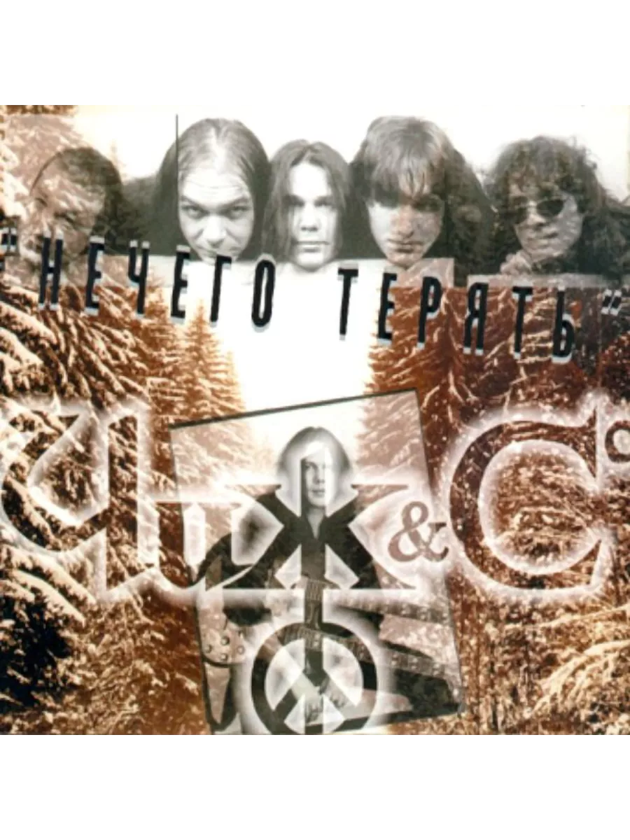 Чиж & Co Нечего Терять (CD) Мистерия Звука 213097905 купить за 740