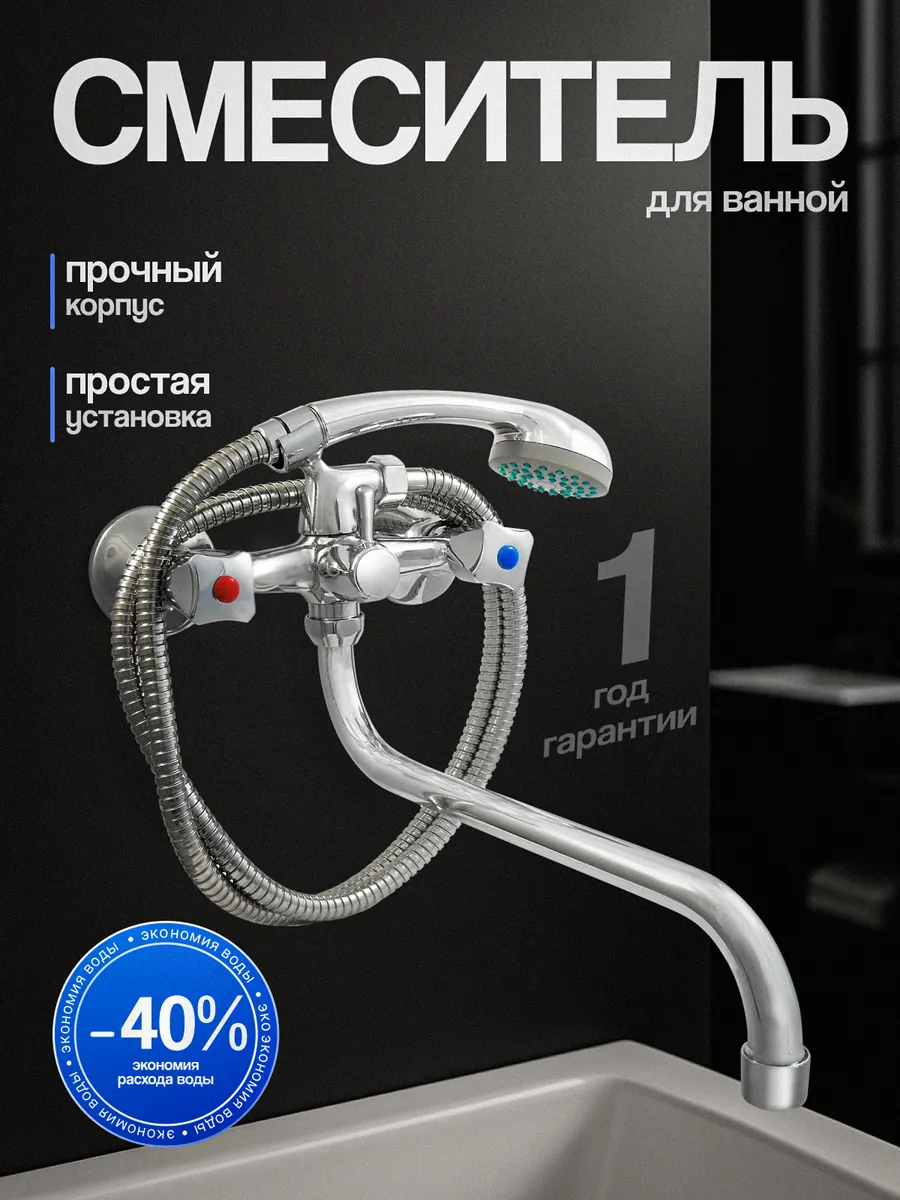 Смеситель для ванны с душем и длинным изливом А00ДДВ042