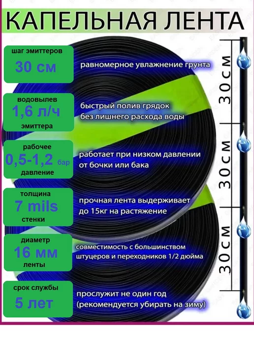 Росинка Капельная лента для полива 120 метров, шаг 20 см, 120 м, фото 2