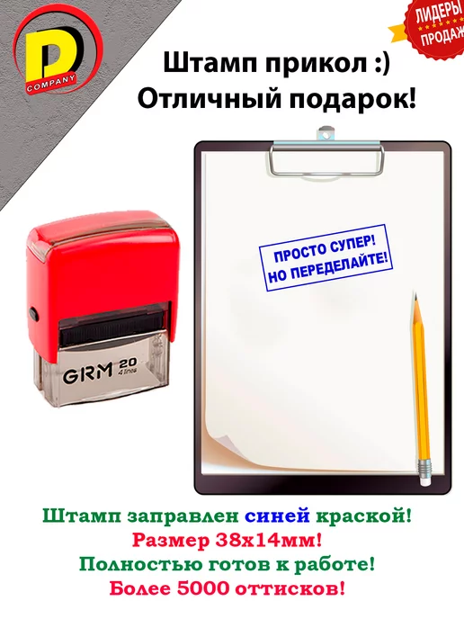 DCprikol Штамп прикол Просто супер но переделать!, синий, фото 2
