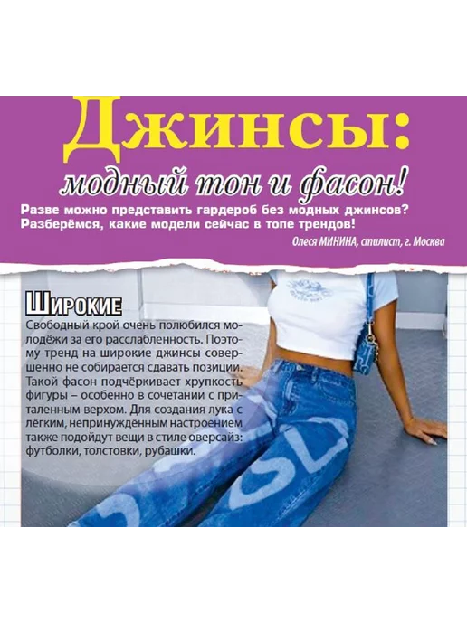 Волшебный журнал для девочек с постерами Ася Дегтярева № 5 24, вариант, фото 3