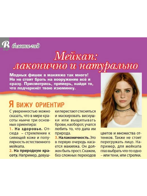 Волшебный журнал для девочек с постерами Ася Дегтярева № 5 24, вариант, фото 4