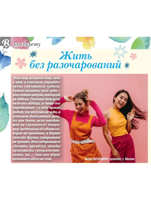 Волшебный журнал для девочек с постерами Ася Дегтярева № 5 24, вариант, фото 5