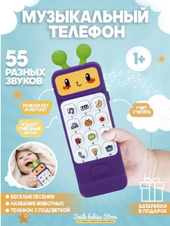 Детский телефон, музыкальные игрушки для малышей Smile babies Store 213101333 купить за 299 ₽ в интернет-магазине Wildberries