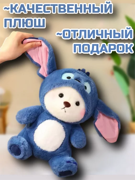 PlushHouse Мишка с капюшоном в костюме Стича, синий, фото 3