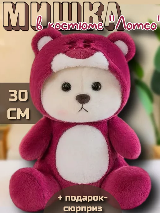 PlushHouse Мишка с капюшоном в костюме Стича, белый