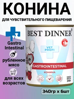 Корм Gastro Intestinal для собак, конина 6шт x 340г Best Dinner 213103324 купить за 1 659 ₽ в интернет-магазине Wildberries