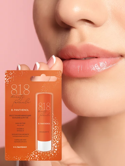 8.1.8 beauty formula Бальзам для губ с пантенолом восстанавливающий 4,2 г, 4,2 г, фото 2