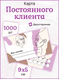 Карта постоянного клиента "Ваш мастер" 1000 шт. ИРМ-1 213104782 купить за 424 ₽ в интернет-магазине Wildberries