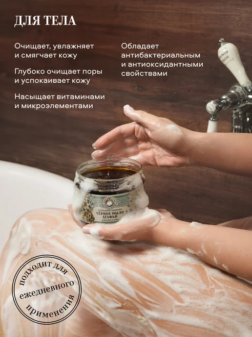 Рецепты Бабушки Агафьи Мыло для бани черное для волос и тела густое 500 мл, 3 шт, фото 2