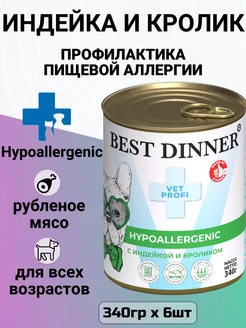 Корм для собак Hypoallergenic, индейка и кролик 6шт x 340гр Best Dinner 213105660 купить за 2 181 ₽ в интернет-магазине Wildberries