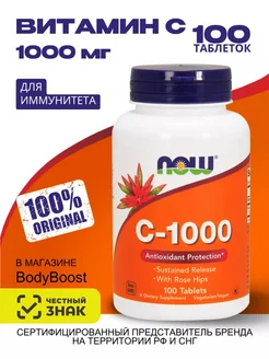 Витамин С 1000 мг Vitamin C 100 таблеток для иммунитета NOW 213107680 купить за 1 190 ₽ в интернет-магазине Wildberries