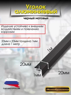 Уголок алюминиевый 20х20 КТМ 213108154 купить за 496 ₽ в интернет-магазине Wildberries