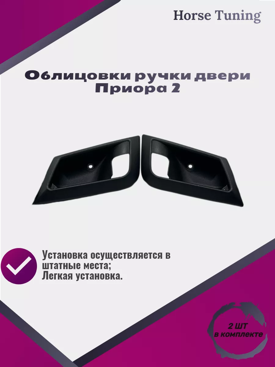 Облицовки ручки двери мыльницы крючка Приора 2