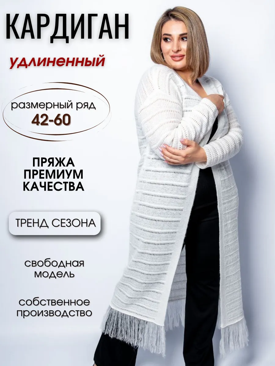 Кардиган длинный вязаный весна