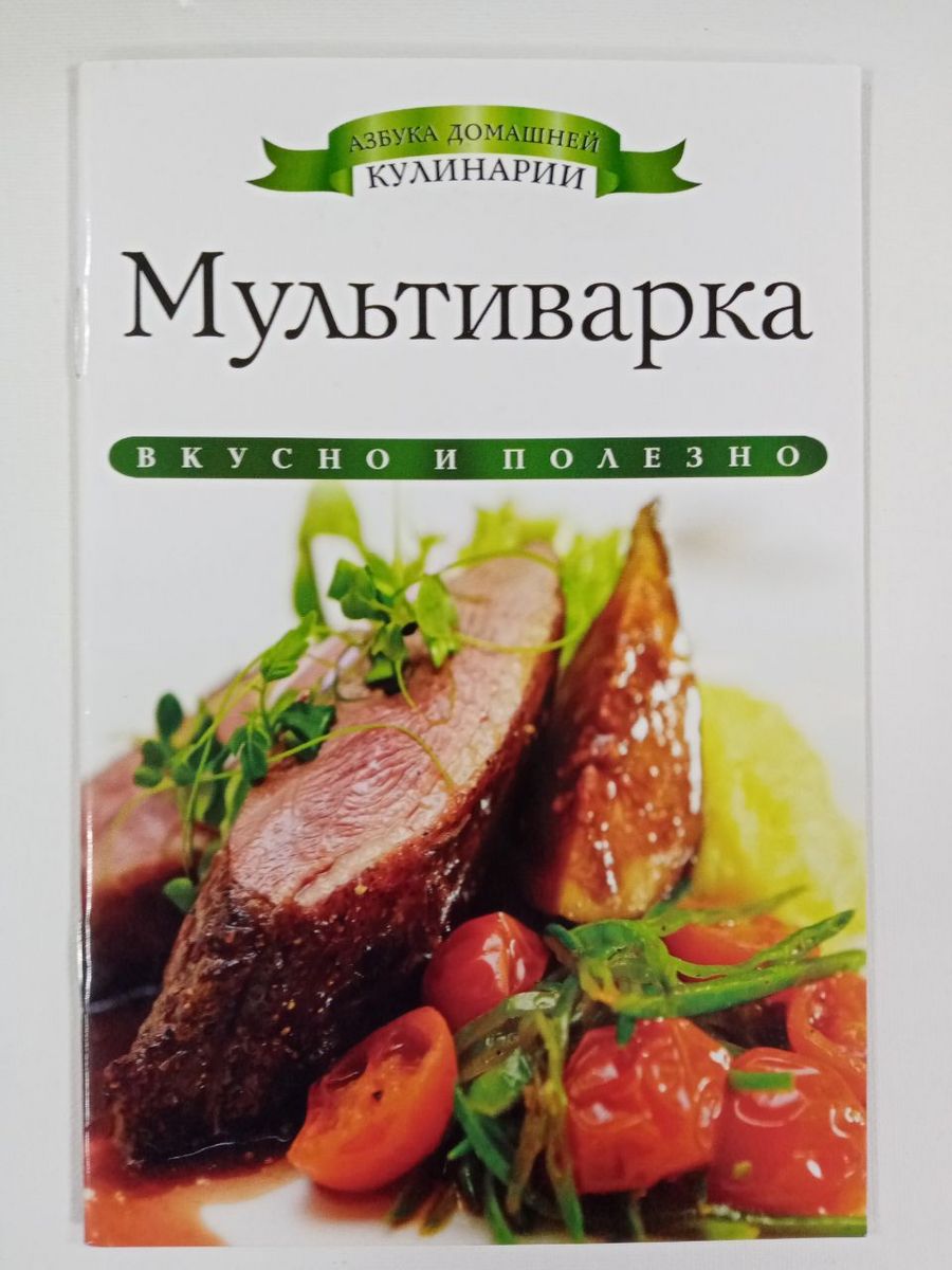 Книга мультиварка