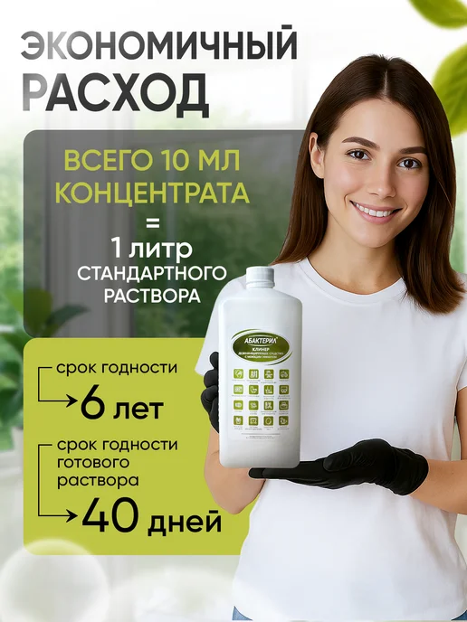 Абактерил Клинер дезинфицирующее средство для уборки, вариант, фото 6