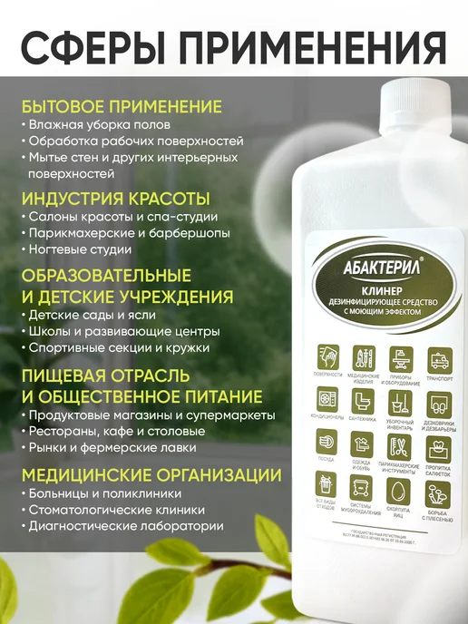 Абактерил Клинер дезинфицирующее средство для уборки, вариант, фото 7